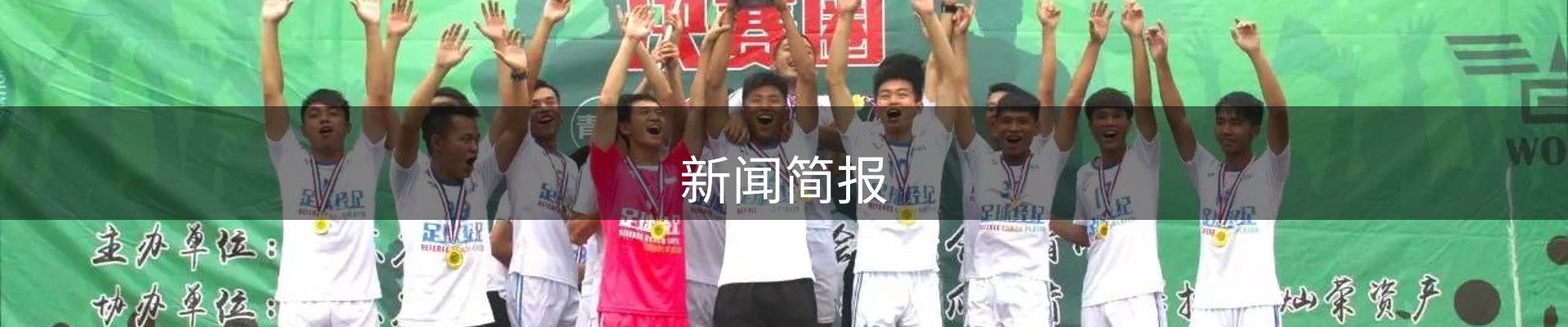 新闻简报
