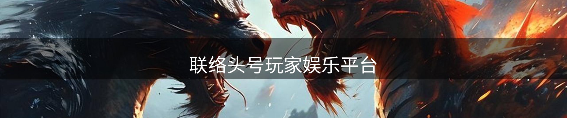 联络头号玩家娱乐平台